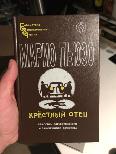 Марио пьюзо слушать крестный. Крёстный отец Марио Пьюзо книга.