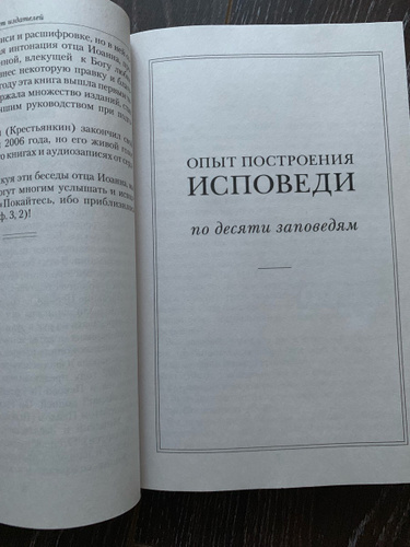 Книга опыт построения исповеди.