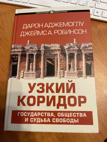 Узкий коридор книга