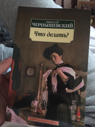 Чернышевский что делать главы