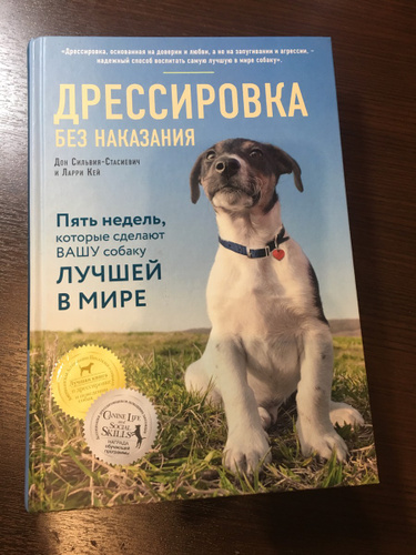 Как воспитывать собаку. Книга дрессировка без наказания. Дрессировка собак книга. Книга дрессировка без наказания. Дрессировка без наказания.