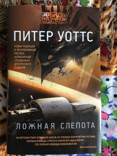 Ложная слепота питер уоттс читать. Уоттс Питер "ложная слепота". Ложная слепота Питер Уоттс книга. Ложная слепота Питер Уоттс видео. Питер Уоттс ложная слепота фото.