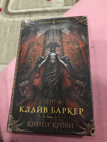 Клайв Баркер Книги Крови Купить