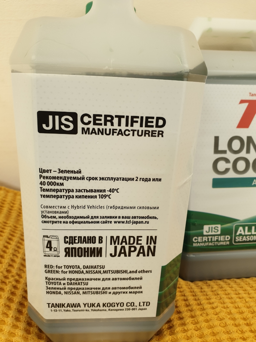 TLC long Life Coolant. TLC антифриз. Антифриз ТЛК. TLC long Life.