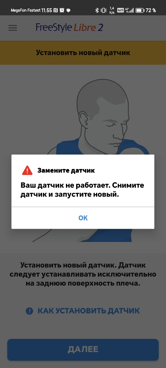 Здраствуйте, перестал работать датчик на второй день