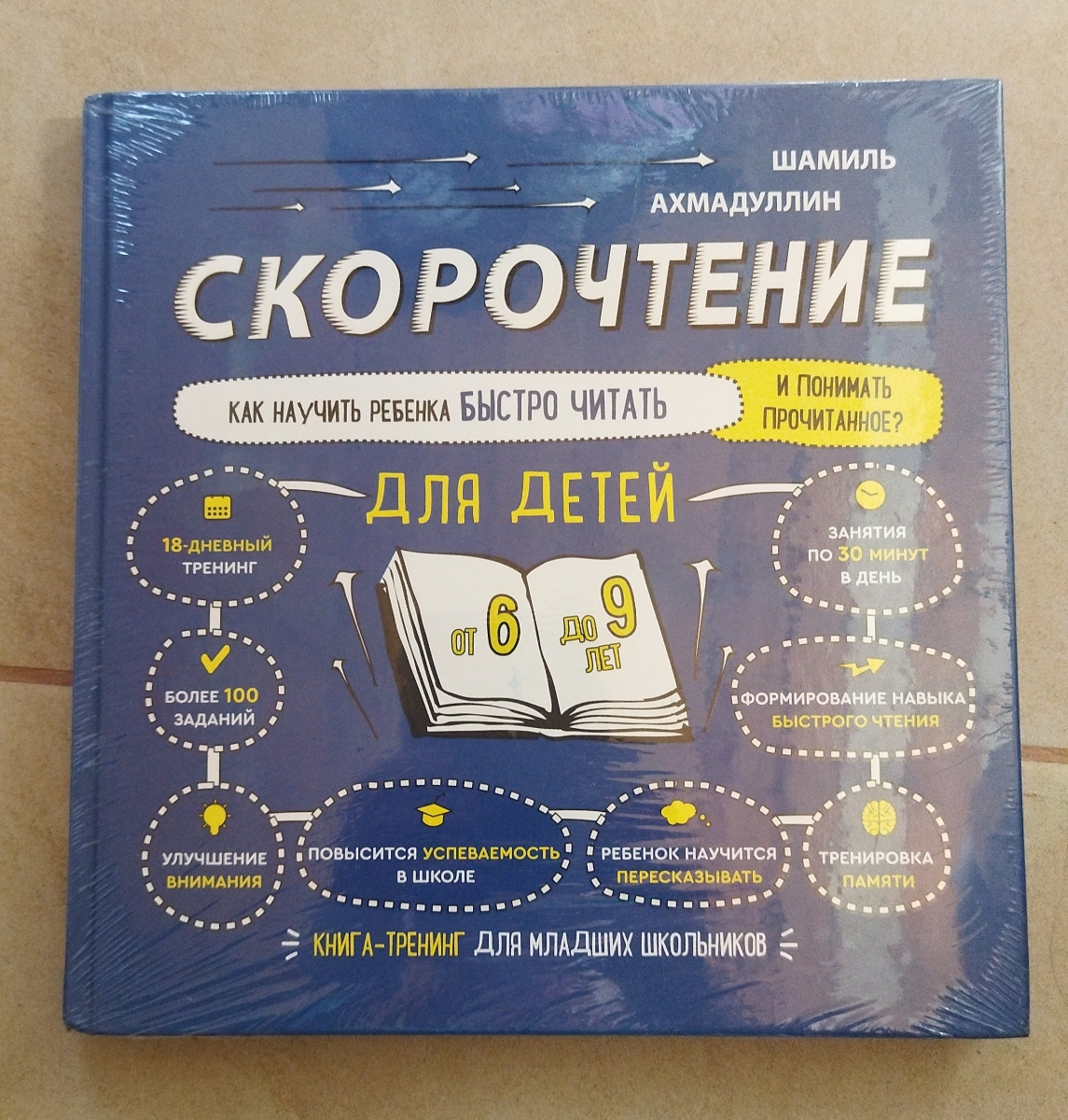 Очень хорошая и качественная книга. Хорошая плотная бумага, четкая печать. Ребенок доволен 😍