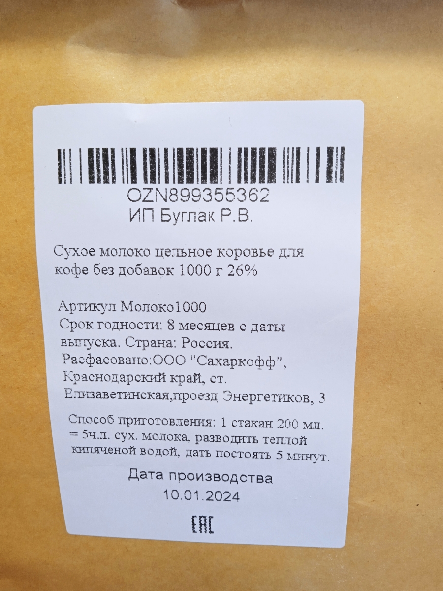 Отличное сухое цельное натуральное 26℅ жирности молоко вес 1000 гр, упаковка плотная на зип застежке, запах приятный сливочномолочный, растворяется в горячей воде хорошо, комочки немного есть хорошо помешать и растворяются. Вкусно с кофе, чаем, в каше тоже понравилось. Отличное качество, будем брать ещё, спасибо,!!!!