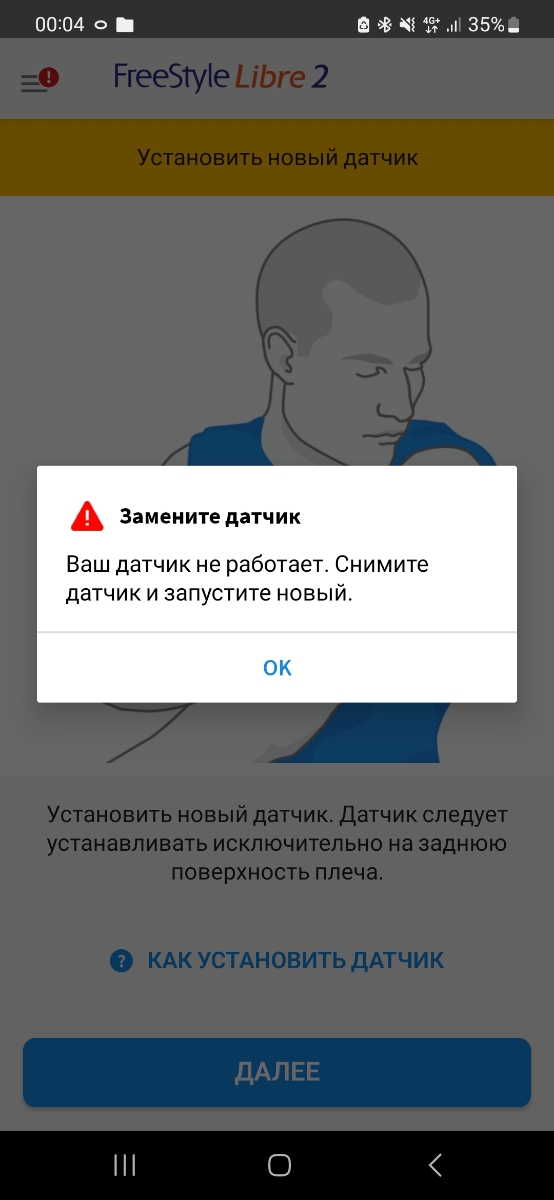 Всегда пользовалась либре 1. Даже по 2 срока стоял. Решила попробовать либре2 и на второй день перестал работать. Куда обращаться?