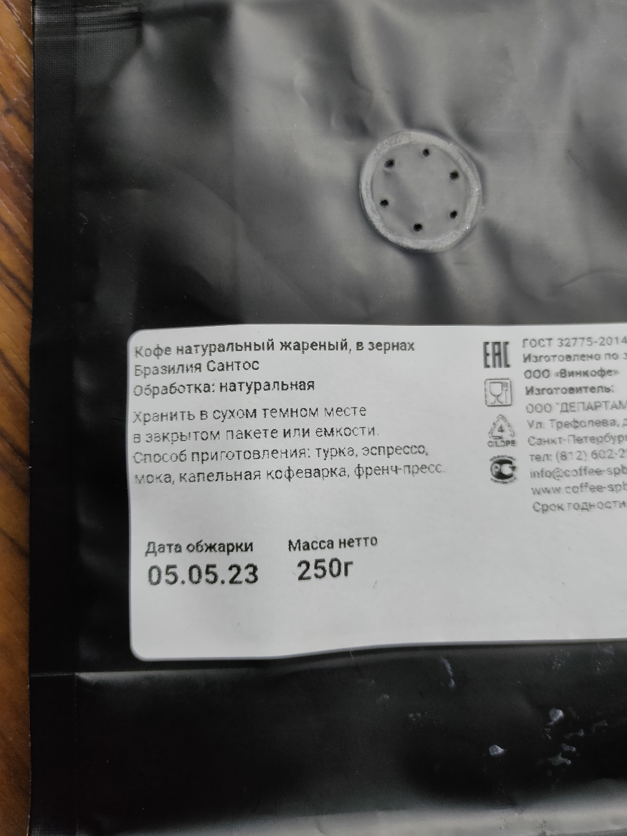 Кофе доставили 2 февраля 2024 года. Дата обжарки видна на фото упаковки. 9 месяцев!!!! Такого залежалого кофе не встречал и уж точно не пил ни разу. Как можно продавать кофе в зёрнах обжарки более шести месяцев??! Считаю это крайним сроком.

Жаль, что обратил внимание на дату обжарки после вскрытия упаковки (после того как почувствовал запах земли и пыли - первый признак старого зерна). Иначе бы оформил возврат. Кофе уйдёт в мусорный бак.