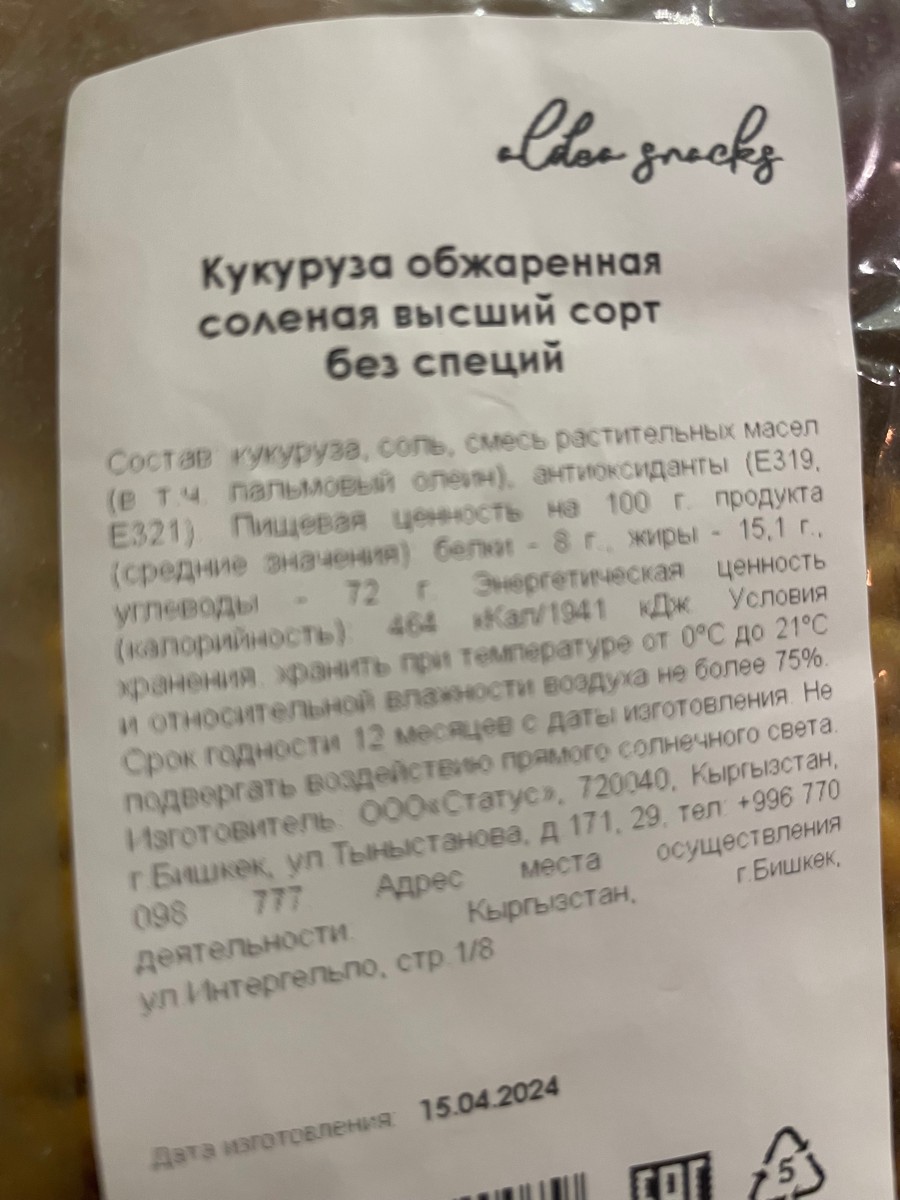 Наврали с составом - написано было просто соль, масло, кукуруза, а на самом деле онкоопасный пальмовый олеин и две ешки!!