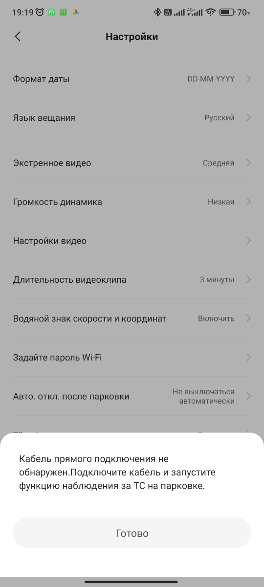 Не работает. Питание подаёт, но только через провод постоянного напряжения. Регистратор же (70mai Dash Cam Pro plus) не видит провод как парковочный комплект и не позволяет включить парковочный режим