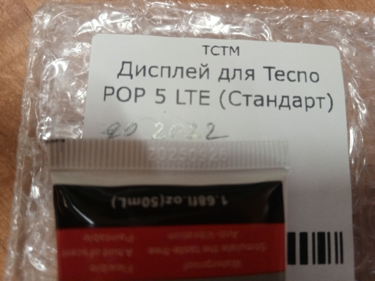 Клей пришёл быстро, срок годности хороший, схватывает очень хорошо дисплей, к покупке рекомендую 👍