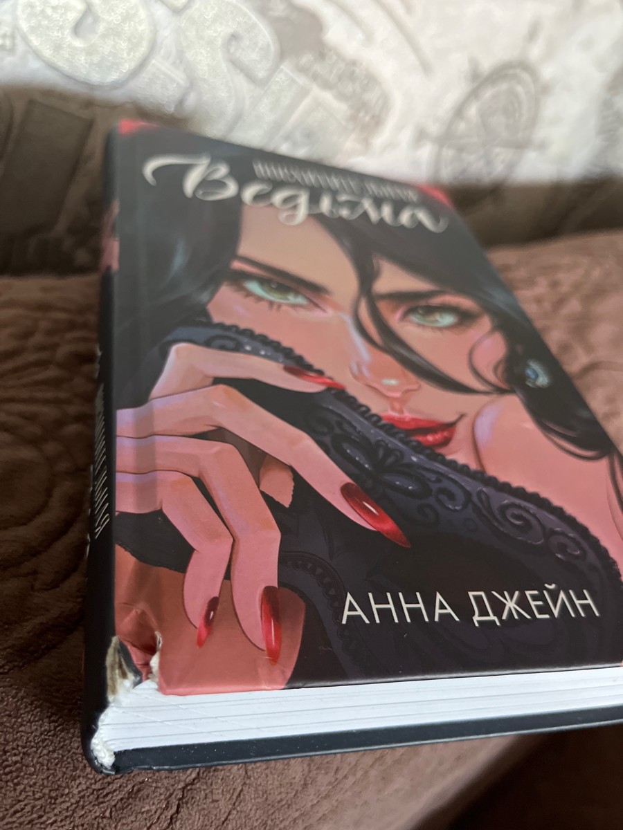 Переплет порван, очень жаль. Хотела еще заказать, теперь думаю