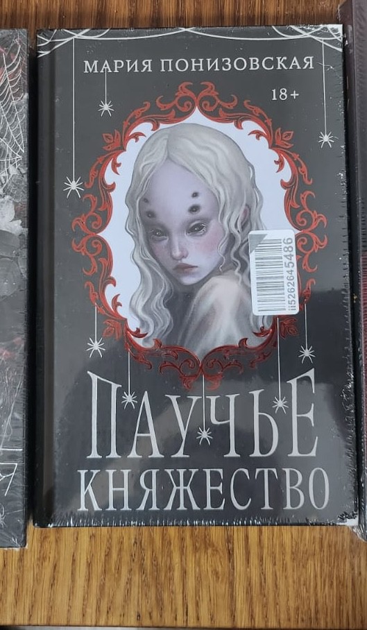 Книга в пленке, без повреждений, с паучками на срезе