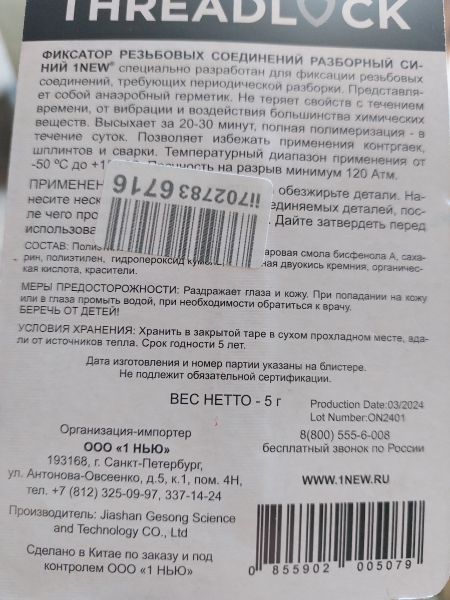 Собирал садовый тример,удобно наносить,после откручивал детали без проблем,но с некоторым усилием.