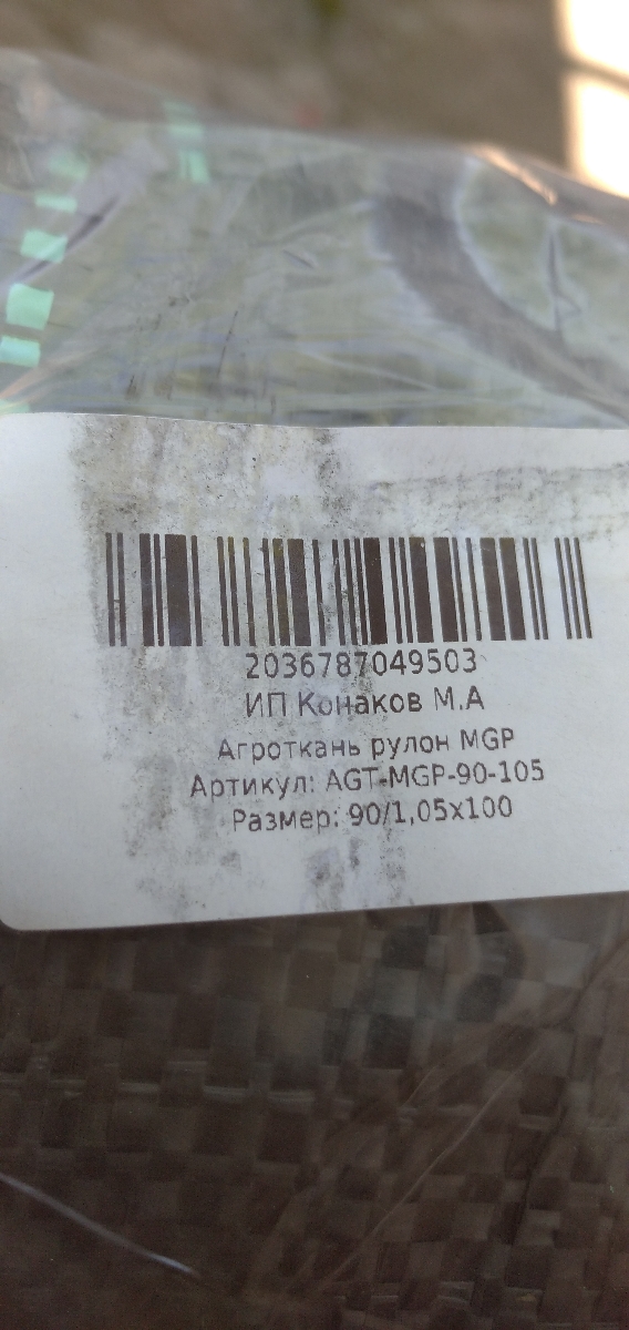 В карточке товара указано 1.1м х 100м, плотность 100г/м². Прислали 1.05м х100 и плотность 90. Сам материал рыхлый, рассыпается по краям. Не приятно.