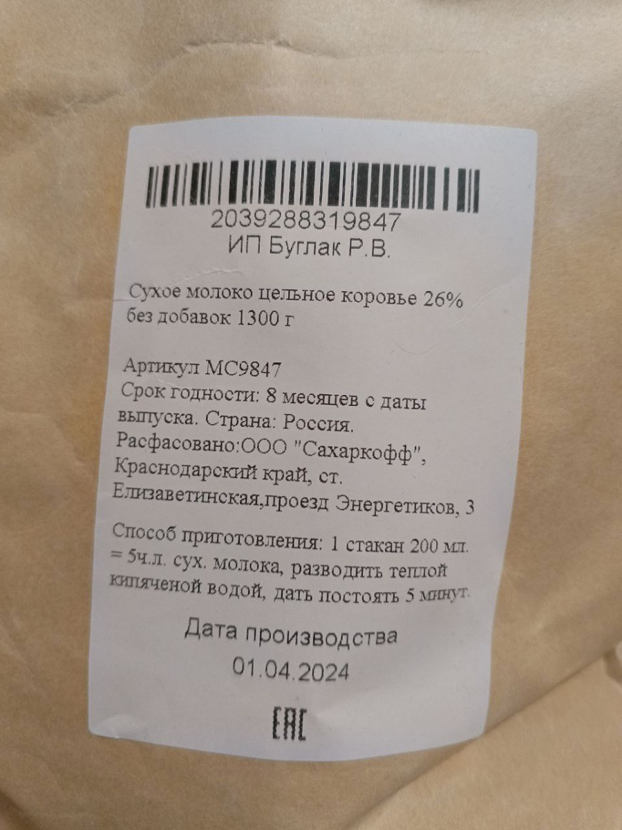 Ужасная сладкая смесь с щепоткой сухого молока. Хуже всего то, что большинство не видит разницы либо кормит им скот.
Реальный состав, по моему скромному мнению: сухое обезжиренное молоко, сахар, растительные жиры.
Надеялся на что-то за половину стоимости настоящего сухого молока, но в итоге очередное разочарование. Сэкономить не получается.