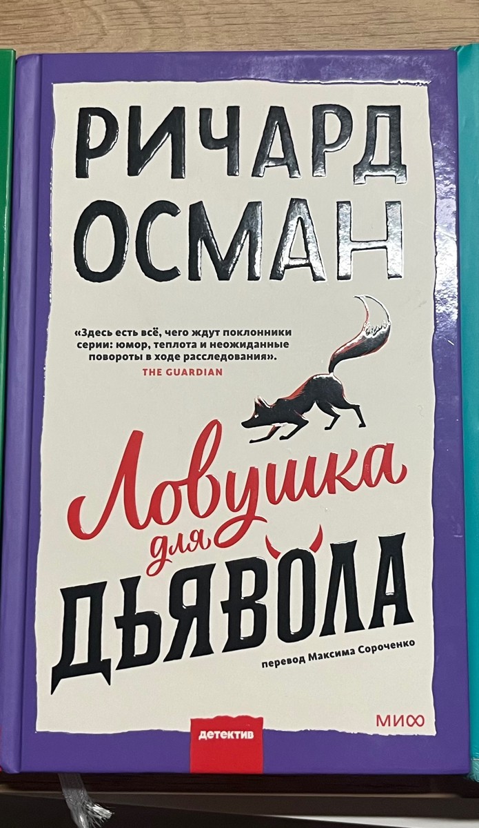 Пришло отлично упаковано, оперативно, продолжение любимой серии