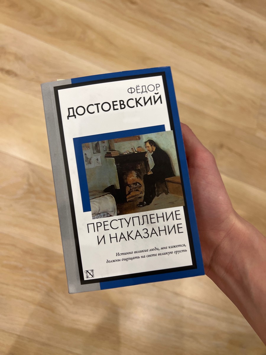 Сюжет романа Фёдора Достоевского заинтересовал меня с первых страниц первой главы. Хочется поскорее узнать, чем закончится история с убийством.