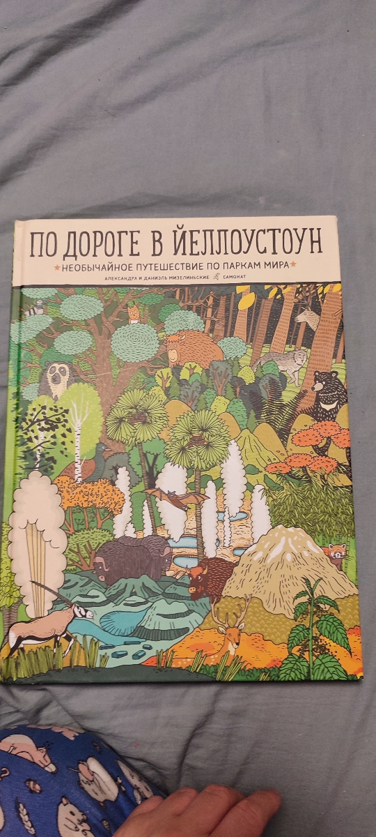 Это самая дорогая книга в моей библиотеке,  и КАК, Ну КАК можно отправить такую огромную дорогущую книгу  в тонюсеньком пакетике??? Продавец, вы должны были до отправки на склад запаковать книги в картон!! Раз это отказывается делать сам озон. 
А к озону снова и снова одно и то же ТРЕБОВАНИЕ, УЖЕ НЕ ПРОСЬБА!!!
Упаковывайте книги в картон как раньше!!!
Картон не загрязняет природу, блин!!! Это не пупырка!!!! Издевательство и разочарование в маркетплейсе.
Мне за неделю вторую книгу разодранную прислали. Так вы всех покупателей книг сами и разгоните!!!