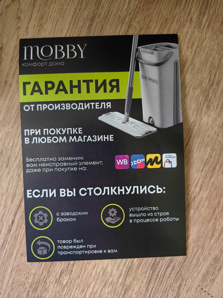 Швабра Mobby, 125 см - купить по низким ценам в интернет-магазине OZON ...