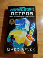 Minecraft: остров | Брукс Макс #1, Сергей С.