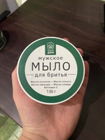 Мужское мыло для бритья на растительных маслах с активным витамином Е крафтовое, ручной работы 130г #101, Славик Л.