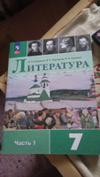 Литература. 7 класс. Учебник. Часть 1. ФГОС | Коровина В. Я., Журавлев В. П. #1, Серафима Л.