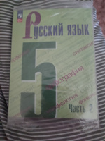 Русский язык. 5 класс. Учебник. Часть 1 ФГОС | Ладыженская Таиса Алексеевна #1, Ляйсан М.