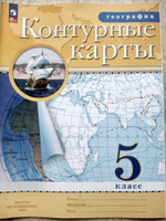 География. 5 класс. Атлас и контурные карты. 10 комплектов #4, Ирина И.