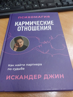 Кармические отношения. Психомагия. Как найти партнера по судьбе | Джин Искандер #4, Алсу Я.