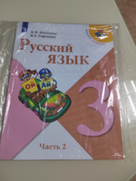 Русский язык. 3 класс. Учебник. Часть 2 (Школа России) | Канакина Валентина Павловна, Горецкий Всеслав Гаврилович #1, Елена Б.