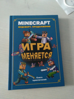 Minecraft. Вудсворт. Игра меняется. Продолжение #3, Искандер Г.