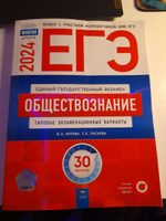 ЕГЭ-2024. Обществознание: типовые экзаменационные варианты: 30 вариантов | Котова О. А., Лискова Т. Е. #2, Евгения В.