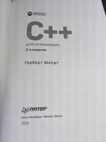 C++ для начинающих. 2-е изд. | Шилдт Герберт #6, Андрей К.