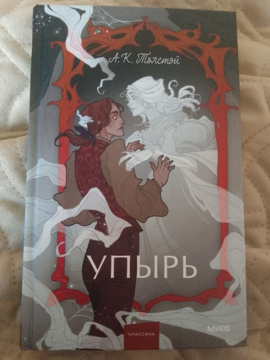 Красивая книга; печалит только то, что приехала она немного помятая, оно и не удивительно, так как была упакована только в плëнку; да и ещё, какие-то ниточки торчат между первыми страницами. Книгу ещё не читала, но думаю понравится :³✨