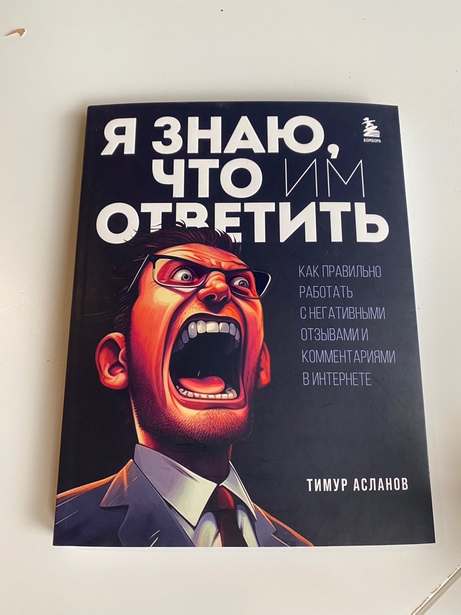 Круто, рекомендую обязательно!! Доходчиво, злободневно и умно! Каждый день нас кто-то за что-то хейтит и не надо при этом быть крупной корпорацией. Актуально для всех, так сказать