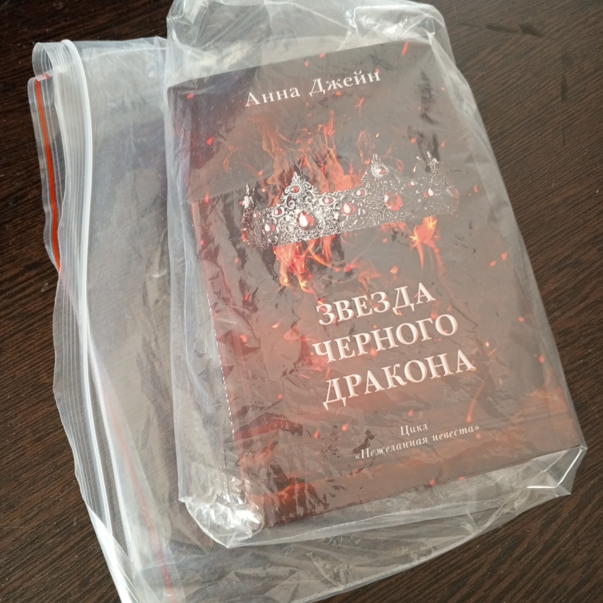 Пришла упаковано в обычный пакет, но не помята. Приятно держать в руках.