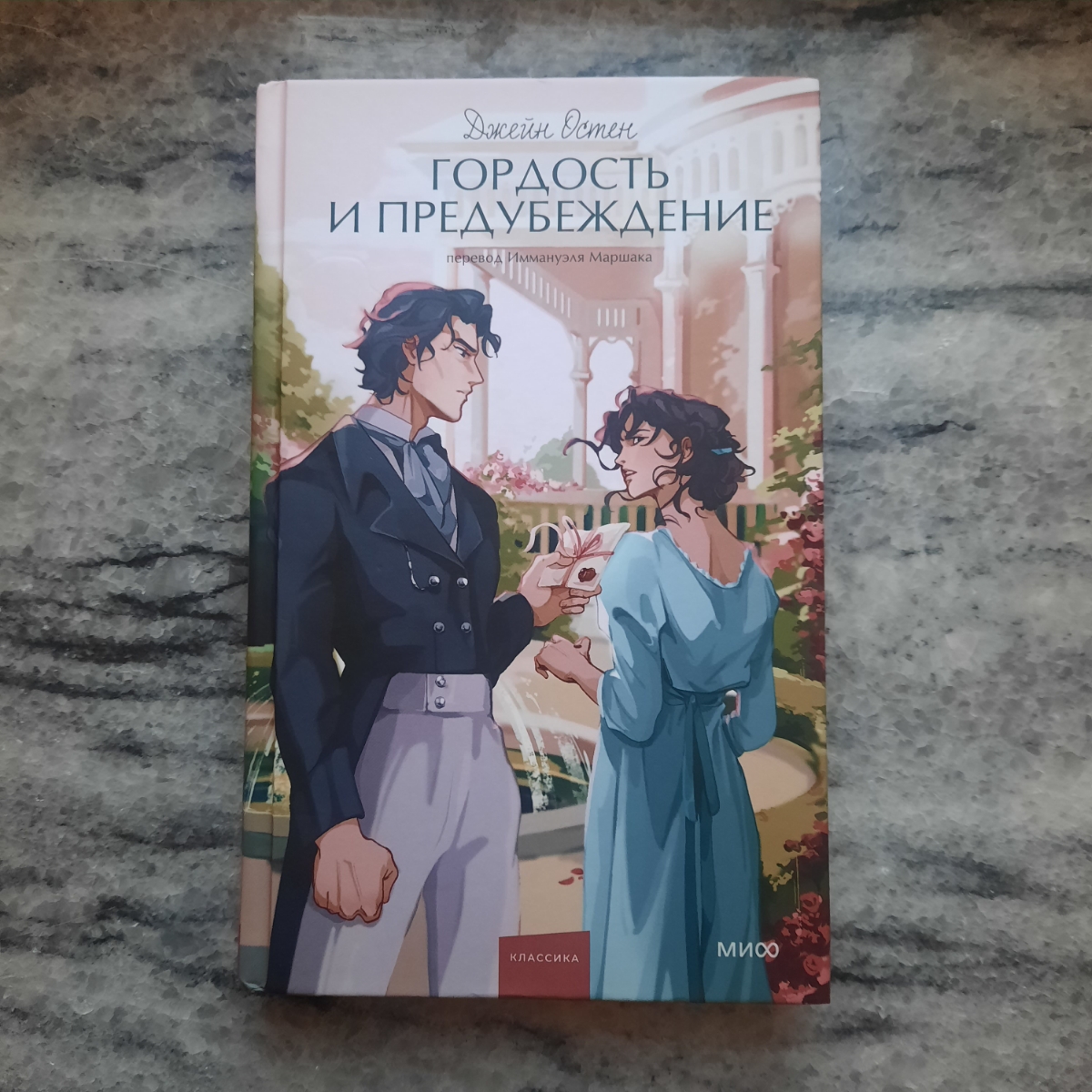 Как всегда, все потрясающе, приехала книга, запакованная в пленку. Решила, что хватит уже перечитывать в эл. варианте ее и глаза портить, надо и бумажную версию под рукой иметь.