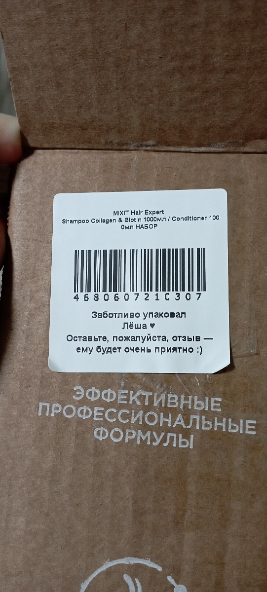 Отличный удобный набор. Сам шампунь и кондиционер подходят моим волосам. Упаковка требует отдельного внимания 😁 (на фото) мелочь, а приятно!)