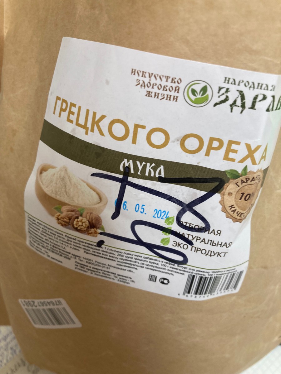 Ещё не чего не готовила, это первый раз покупаю муку из грецкого ореха, попробовала на вкус в сухом виде, горчит очень сильно, прям горечь, но я не знаю, может так и должно быть, не чем не пахнет, хотя я думаю должна пахнуть орехом. Внешний вид хороший, сухая, без комочков, помол мелкий. Упаковка, в бумажном пакете, без дополнительной упаковки. Заказала у этого производителя кг 7 разной муки, в пункте выдачи просто мне всё это выложили на стол 🙈, 2 пакета были порваны.