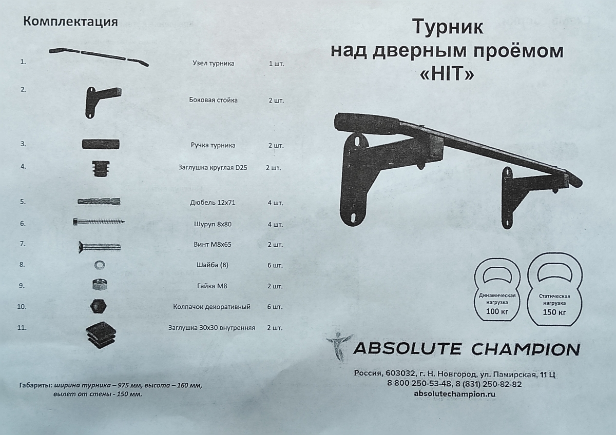 Пришёл быстро. Качество из-за сварки и покраски на 3+. В описании на сайте статическая нагрузка 300 кг, в инструкции 150кг.