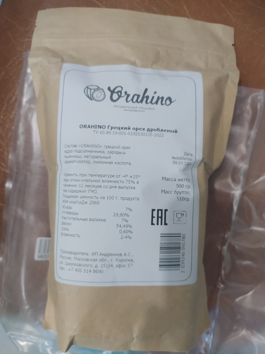 Вкусно, полезно, насколько я понимаю. 
Грецкого ореха в составе нет! Обратите внимание. От грецкого ореха только название и немного запаха. 
По сути это дробление семечки подсолнечника с хлопьями зародышей пшеницы. 
Удобно - сразу готово к добавлению в выпечку, салаты  и другие блюда. Можно и так ложками кушать) 
Продукт понравился, но вот название создаёт ощущение попытки обмана покупателя.
Продукту поставила 5 звёзд, а вот названию поставила бы 1.