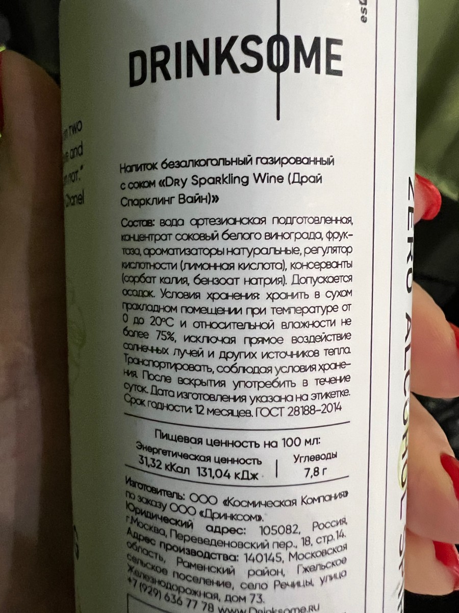 Почему в описании б/а вино?!? По факту это газированный сок с кучей добавок! Безалкогольным игристым может называться вино из которого убрали алкоголь. Обман покупателя с описании. По вкусу - детское шампанское. Попробовали по глотку и все 3,5 оставшиеся банки выкинули.