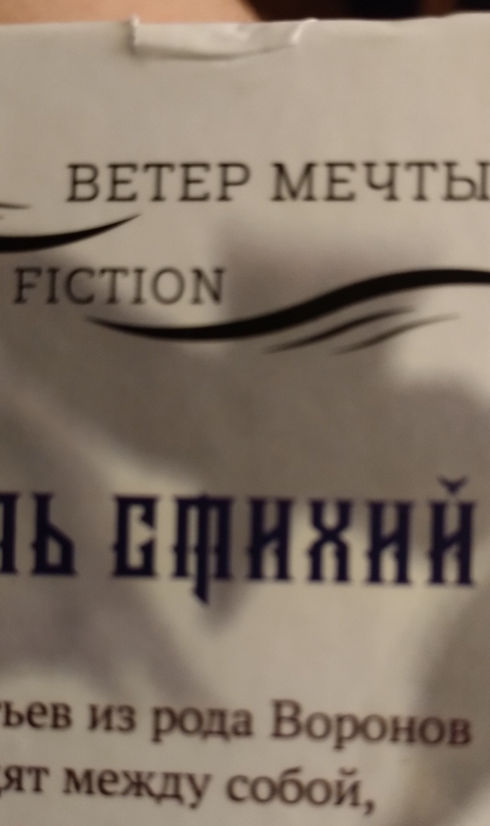 Очень огорчает такое отношение к упаковке и доставке товара. Книгу я забрала, но больше к этому продавцу не обращусь.