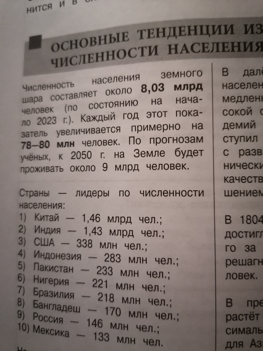 В теоретической части говорится, что численность населения планеты составляет около 8,03 млрд человек. В практическом задании она около 7,4 млрд уже. Варианта 8,03 там нет вообще.