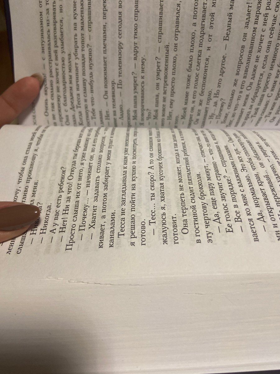 Не знаю это продавец так ужасно упаковал или на пункте выдачи испортили, но из за этого 3 звезды. Хотя роман очень хороший, почти дочитала 1 часть