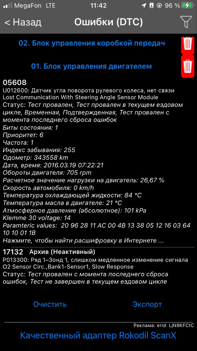 Рапид 1,6 cwva. На айфон все работает! В настройках на свою тачку выбрал год пониже и начал считывать. Программ очень удобная и на русском и дает подсказки при эксплуатации тачки! 
Доволен - счастлив!