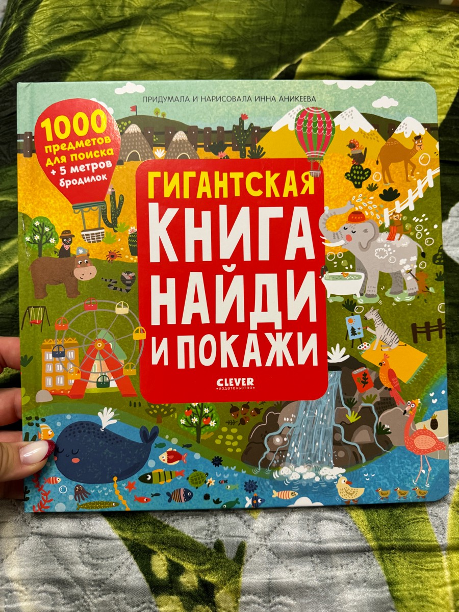 Классная книжка.Интересно не только ребенку.😁