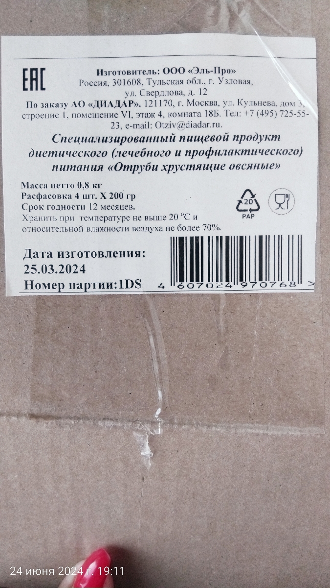 Скажите пожалуйста,а как так получается, что я заказываю отруби ржаные, в составе ржаных отрубей нет муки, которую мне нельзя. А заказ приходит отруби овсяные, где в составе есть мука?